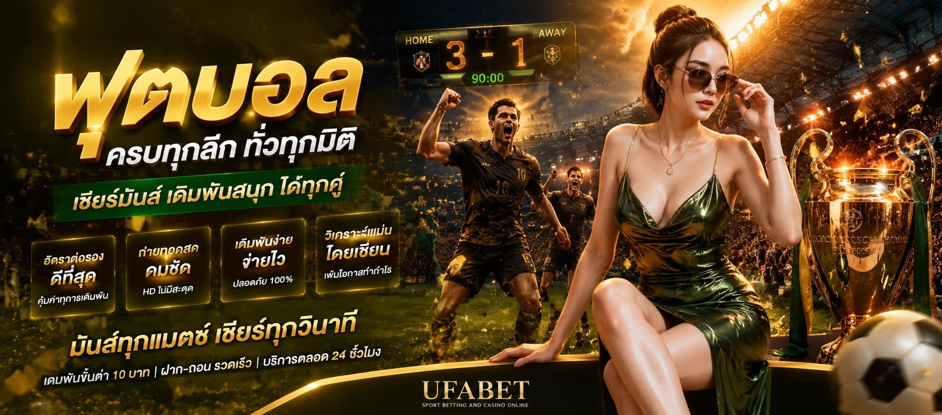 แทงบอลออนไลน์ GAMEPLUS168 ครบทุกลีก ราคาน้ำดี